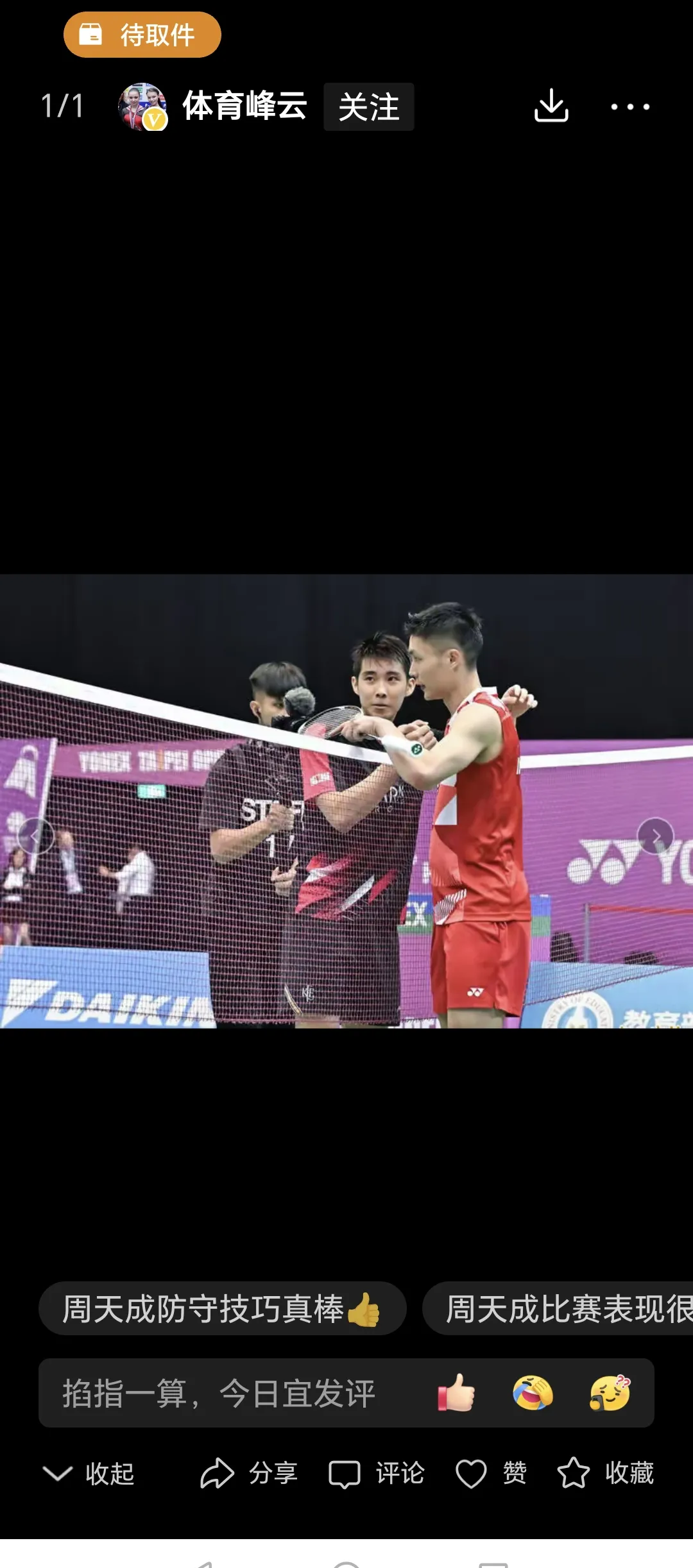 包含印尼羽毛球队险胜泰国羽毛球队,戴资颖制霸全场的词条 包含印尼羽毛球队险胜泰国羽毛球队,戴资颖制霸全场的词条