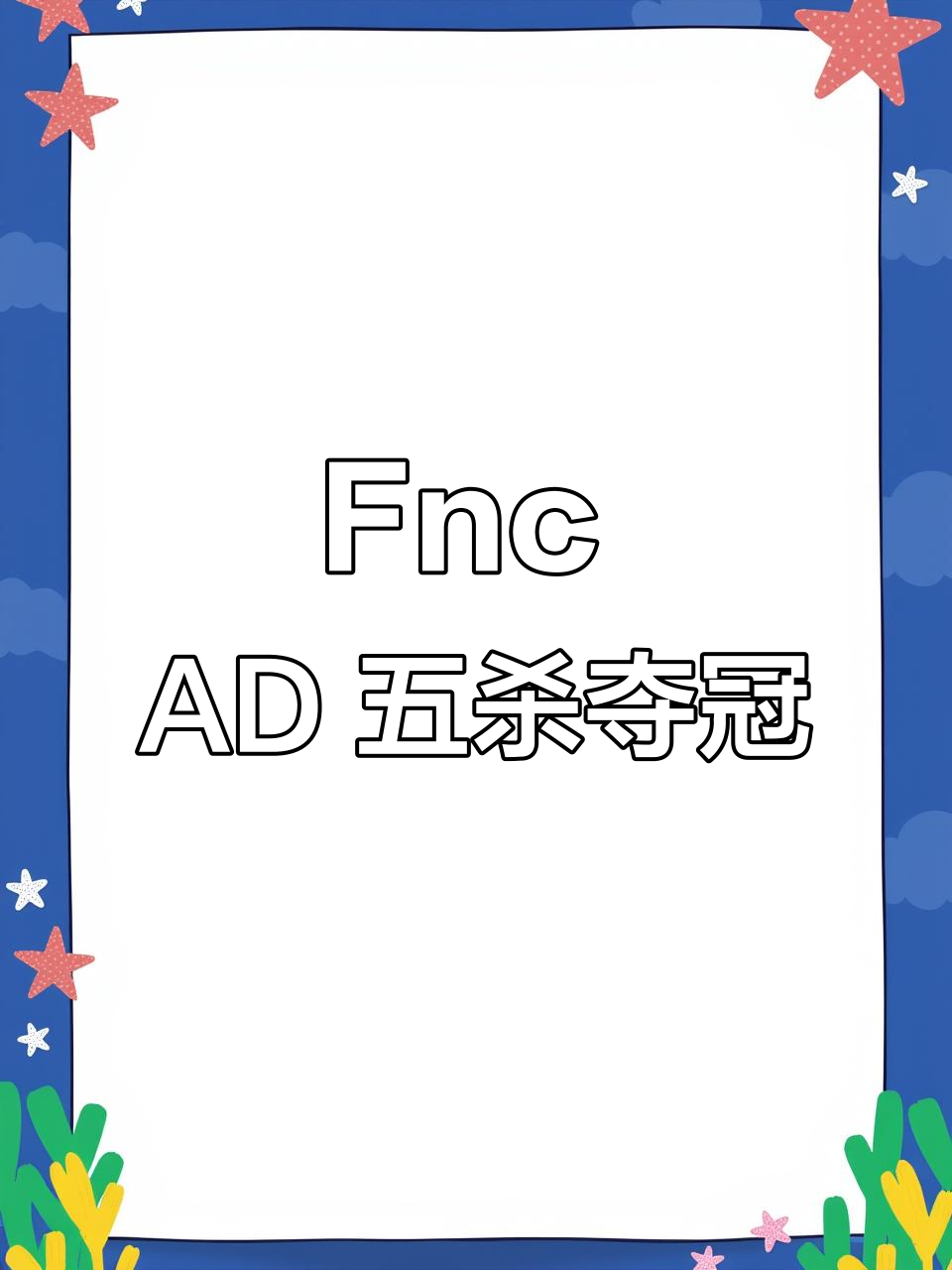 FNC碾压XL，Crisp绝境逆转